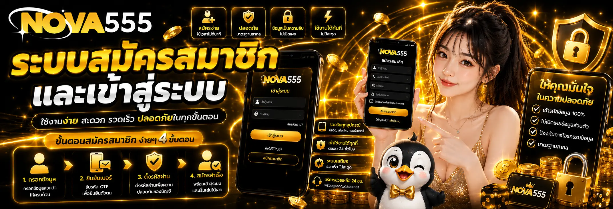 ระบบสมัครสมาชิกและเข้าสู่ระบบ