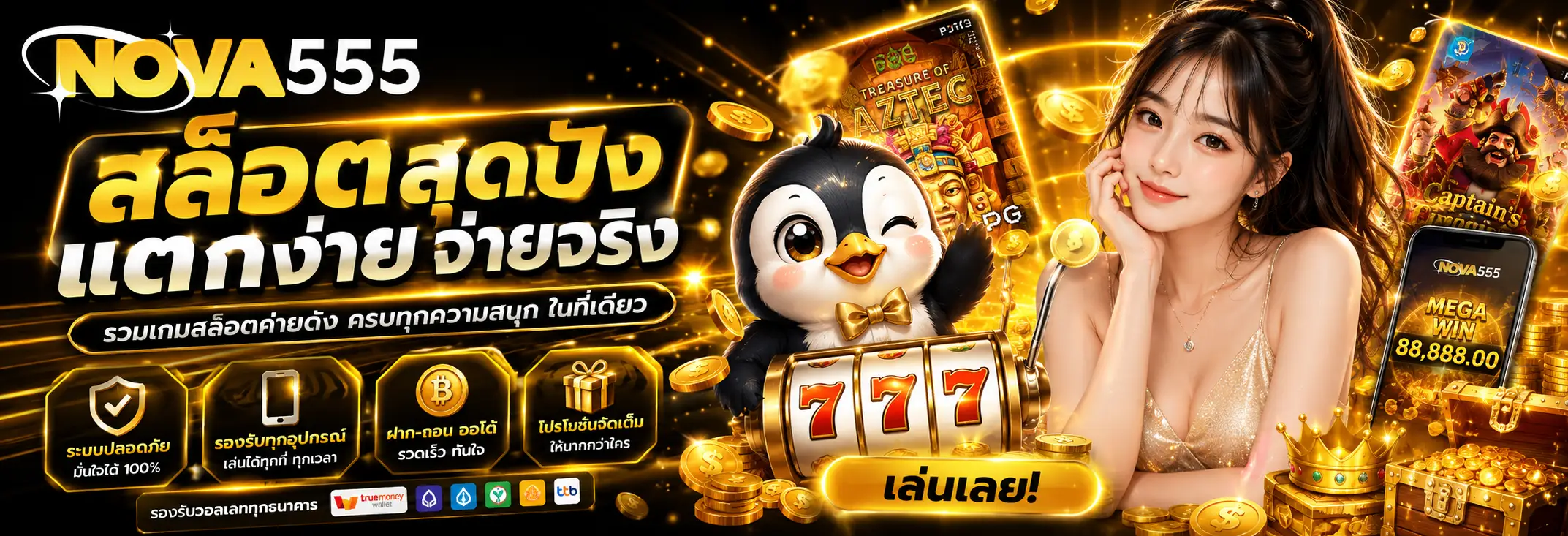 แพลตฟอร์มสล็อตเว็บตรง สล็อตเว็บแท้ รองรับสล็อตวอเลท ใช้งานง่ายทุกอุปกรณ์